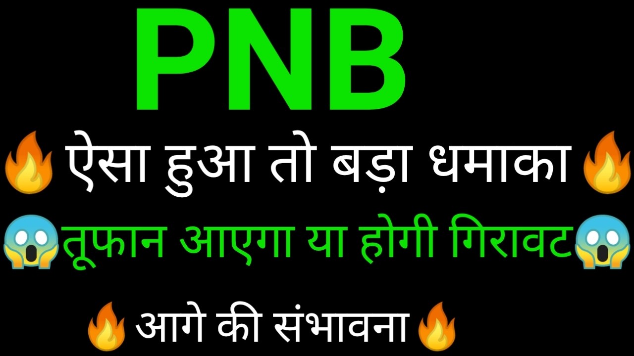 PNB share 🔥✅ | PNB share latest news | PNB Bank share News today