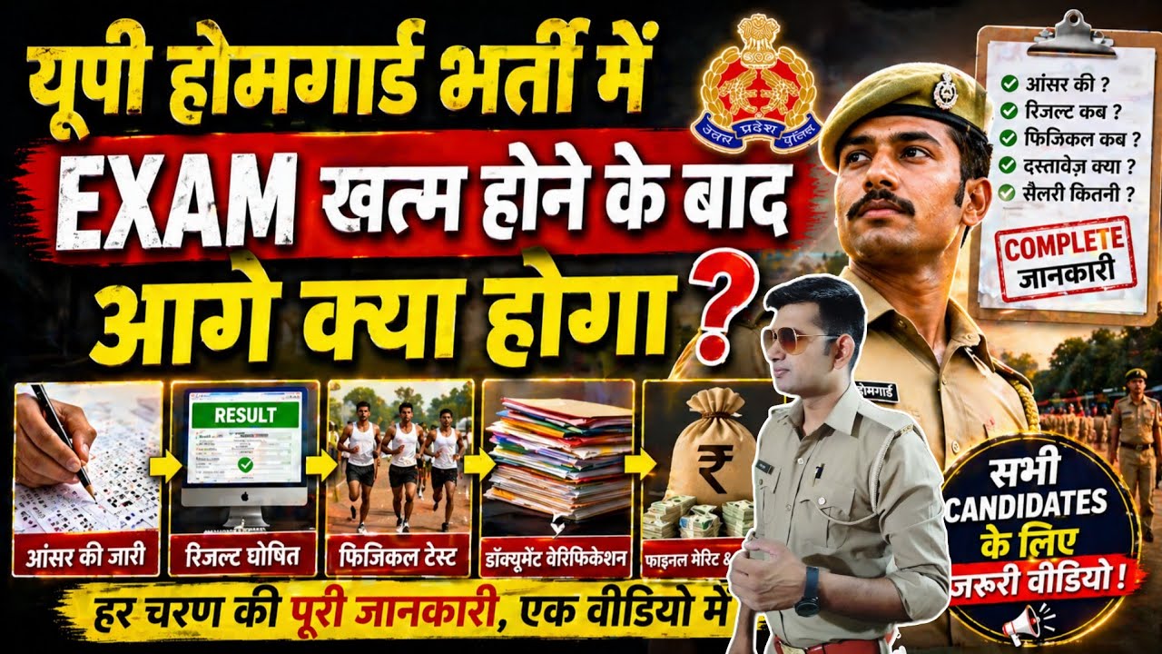 UP Home Guard 2026: Complete Post-Exam Process | Physical, Medical & Merit!