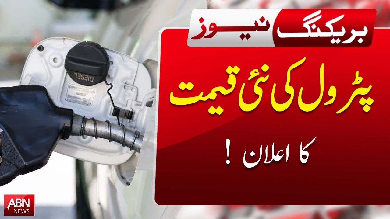 Breaking: New Petrol Rates Revealed! | BREAKING NEWS | ABNNEWS |