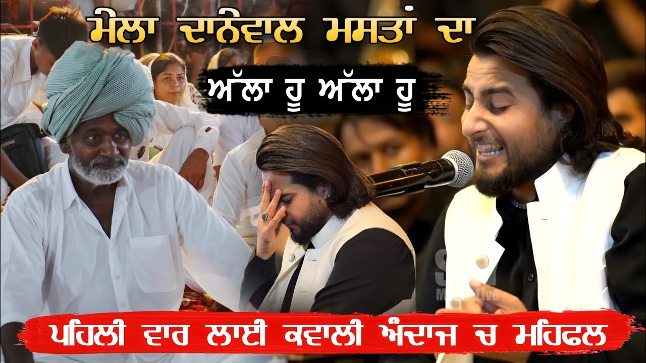 Mela Danewal Da 2025 | Khan Saab Live | Allah Hu | Khan Saab Live Qawali Mehfil dandwal Mastan de