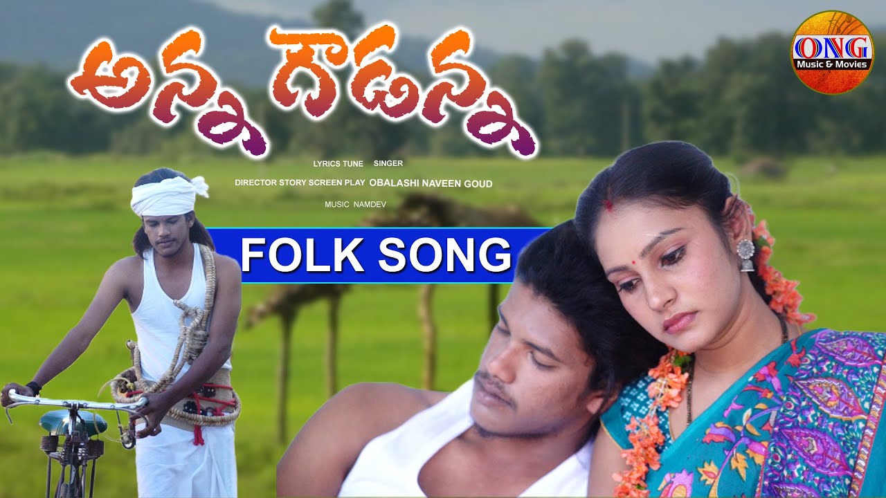 ANNA GOUD ANNA NEW FOLK SONG 2022 ANNA GOUDANNA SONG #EMOTIONALSONGS #NAVEENGOUD #ONGMUSIC