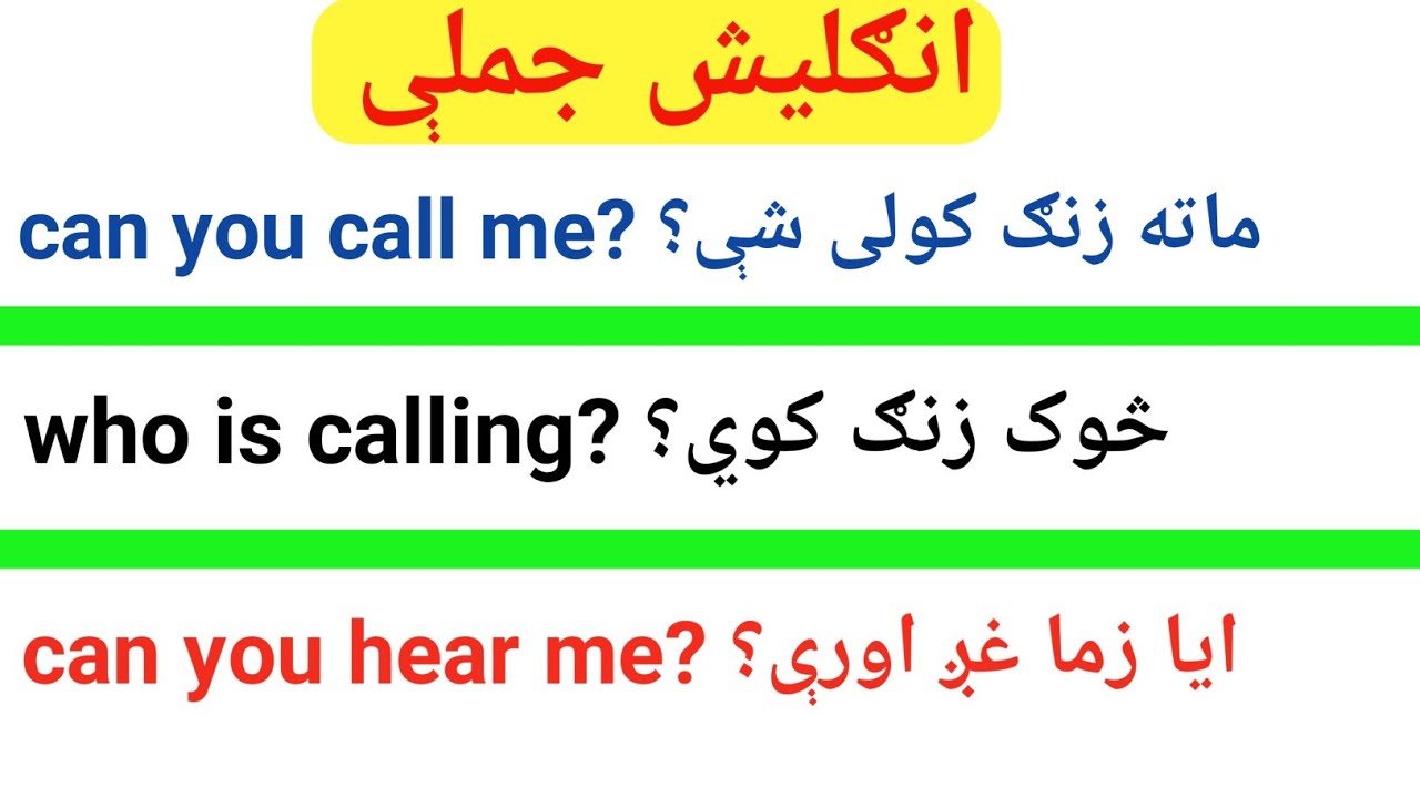 english to pashto sentences- انګليسي جملې- #englishinpashto