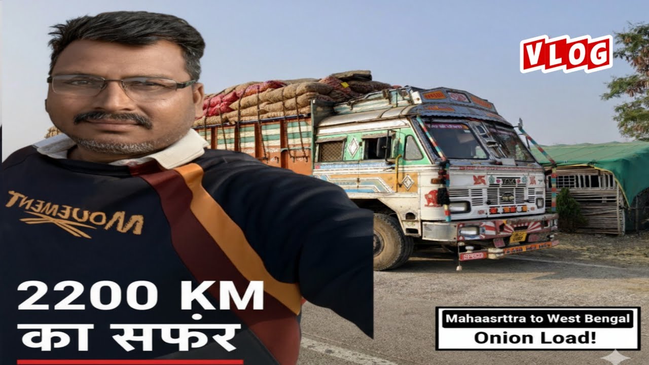 2200 KM की महा-जर्नी! महाराष्ट्र का प्याज लेकर चले सीधा पश्चिम बंगाल।😍 #vlog 