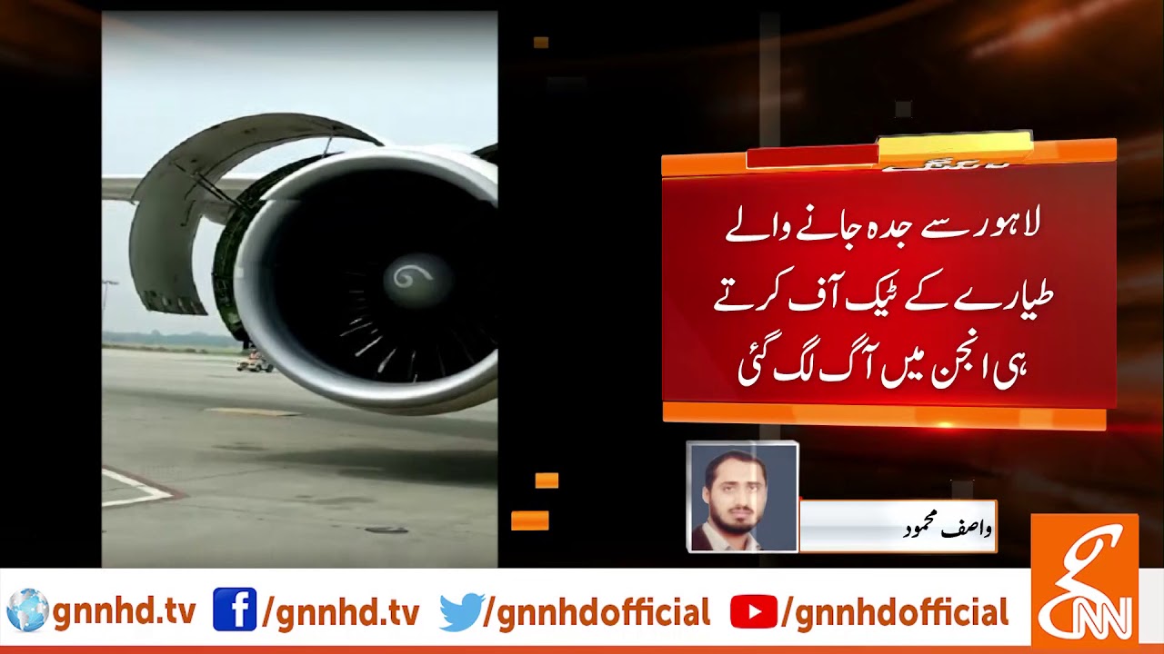 PIA plane makes emergency landing due to 'technical fault' | GNN