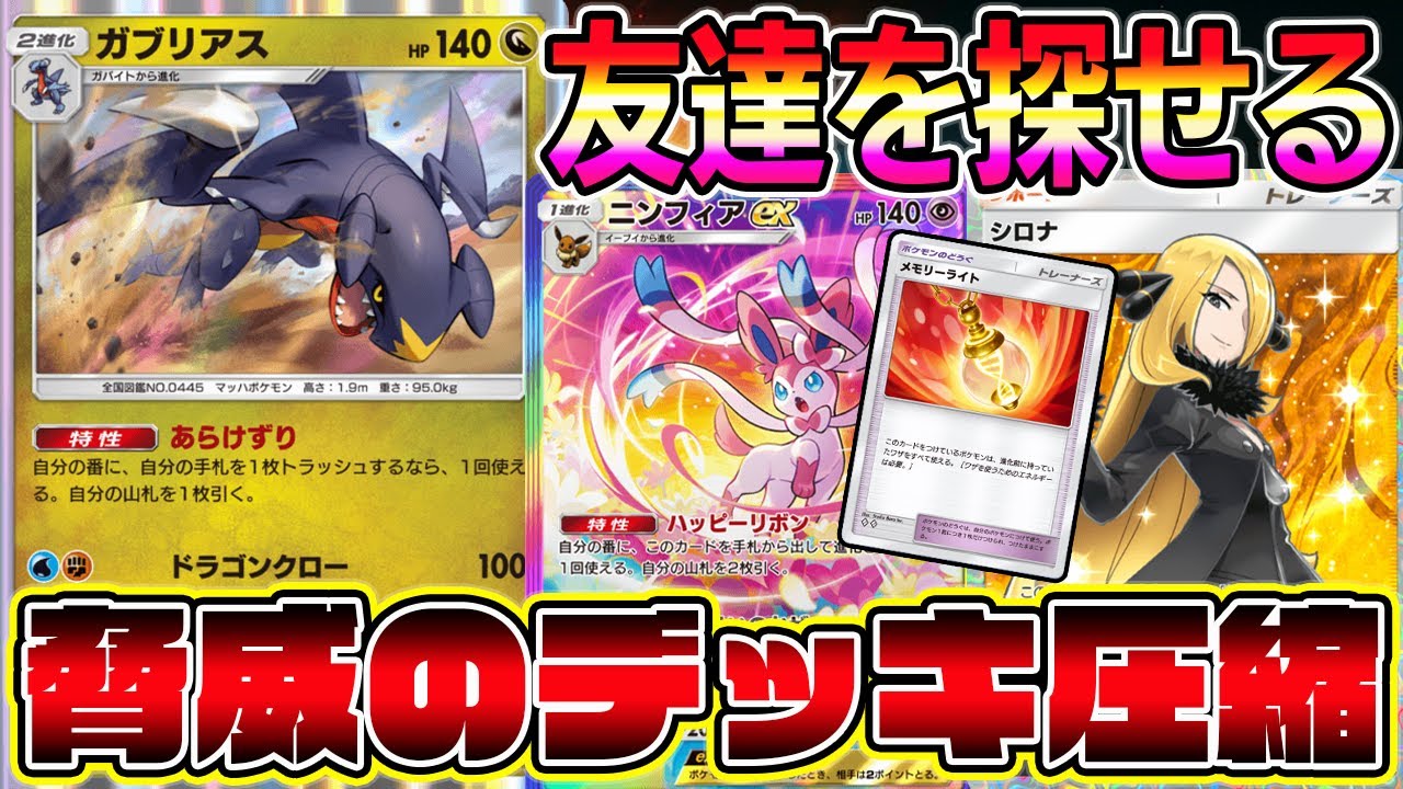 【ガブ革命】友達を探せて