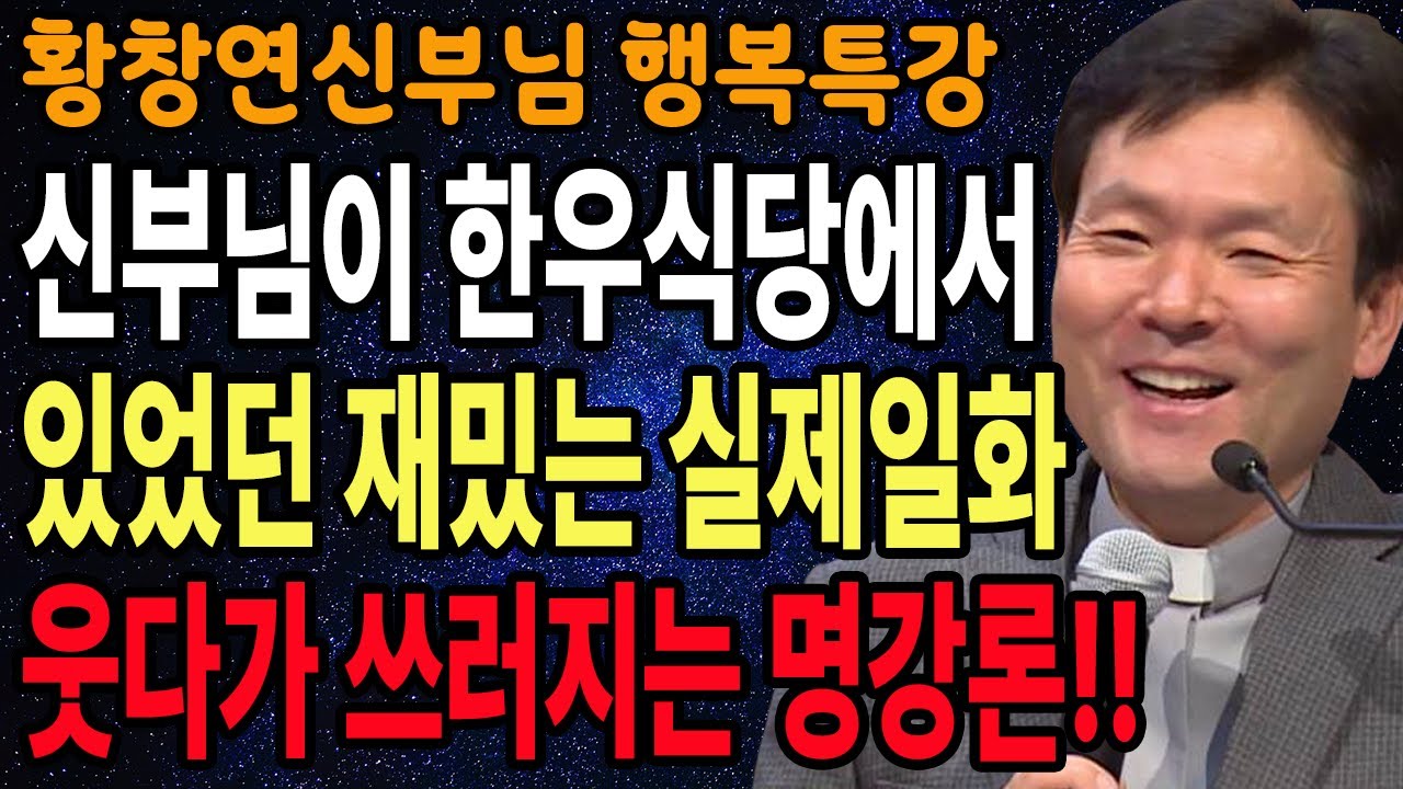 노후에 가장 큰 행복을 주는 최고의 취미생활, 꼭보세요 l 60대이후 행복하게 사는 법 l 뼈때리는 인생조언 l 황창연 신부님 행복특강 l 인생철학 l 인생명언 l 힐링
