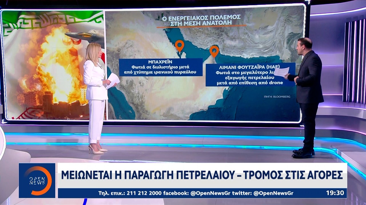 Μειώνεται η παραγωγή πετρελαίου-Τρόμος στις αγορές | OPEN TV