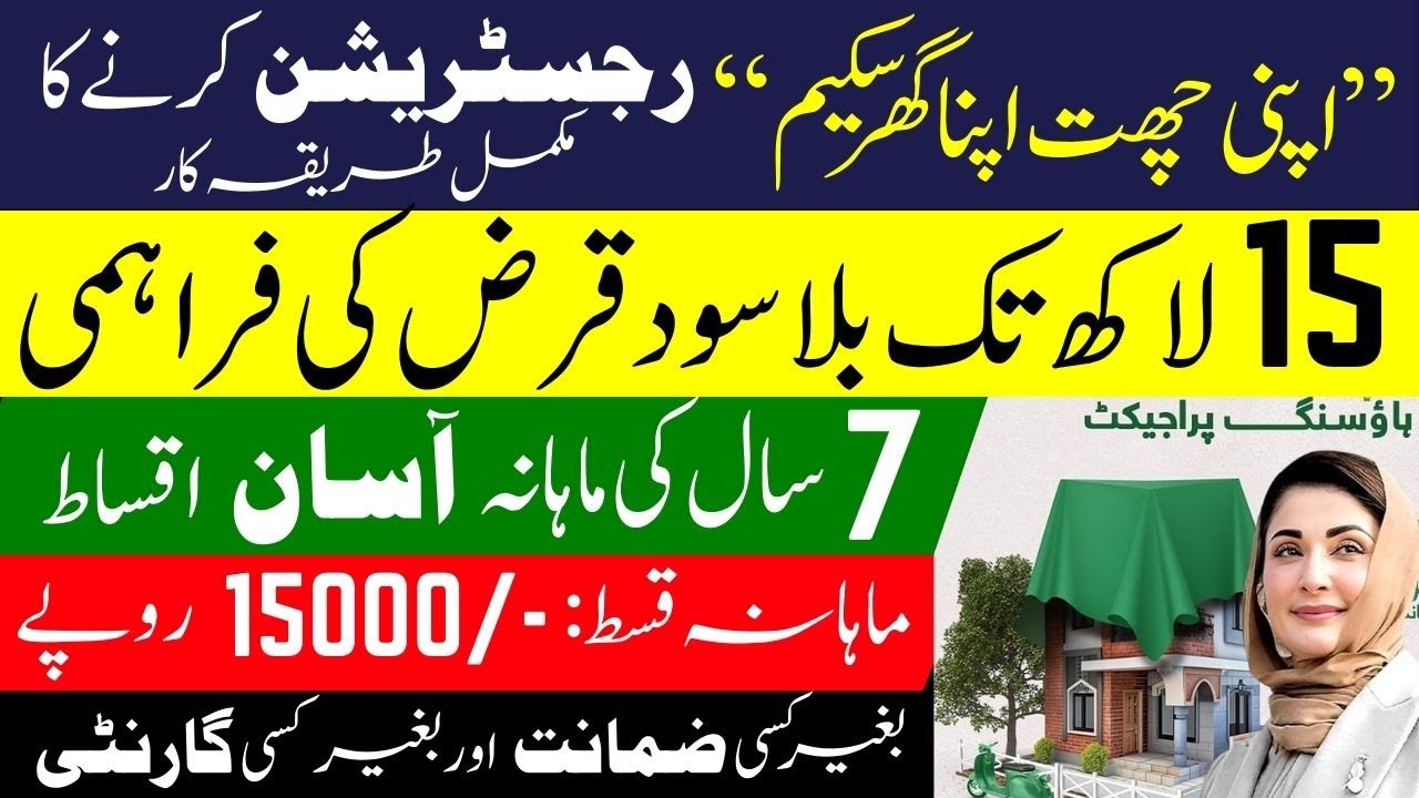 How to apply for Housing Scheme | Apni Chat Apna Ghar Scheme mein apply kese kry | ACAG Scheme