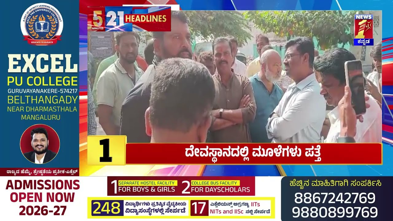 News Headlines 5 Minutes 21 Headlines | 06-02-2026 | @newsfirstkannada