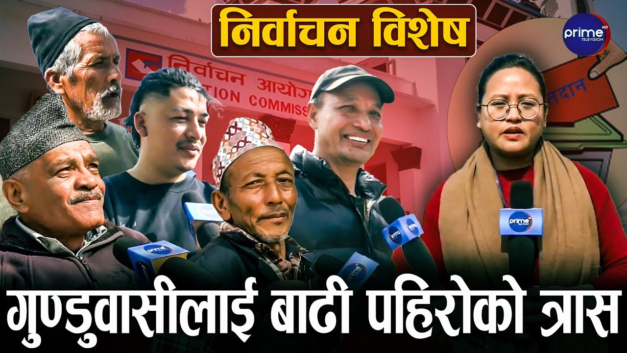 कोही भूगोल, समाज बुझेको उम्मेद्वार खोज्दै, कोही लहरको पछि दौडने तयारीमा | Prime TV HD