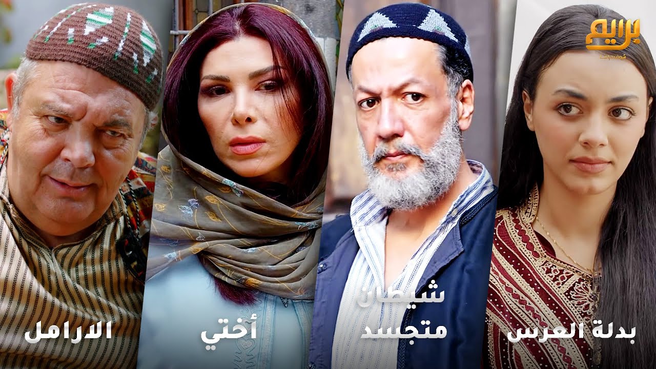 أجمل روايات حارة شوف❤ رواية بدلة العرس- رواية شيطان متجسد- رواية أختي- رواية الارامل