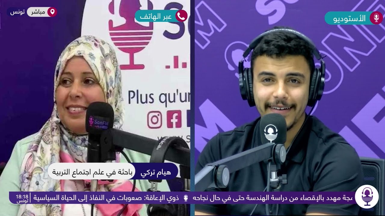 قراءة في ظاهرة العنف المدرسي في تونس