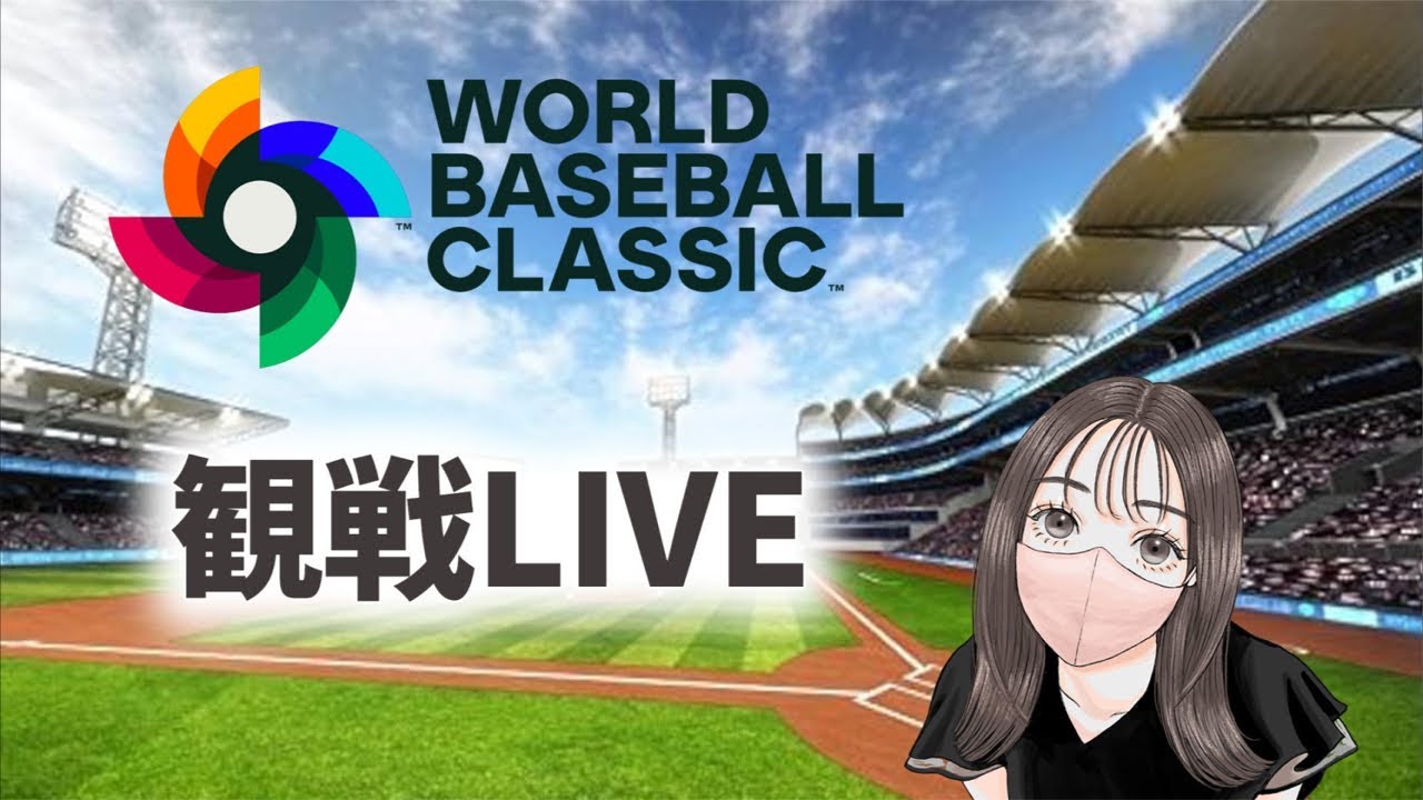 【野球】WBC観戦