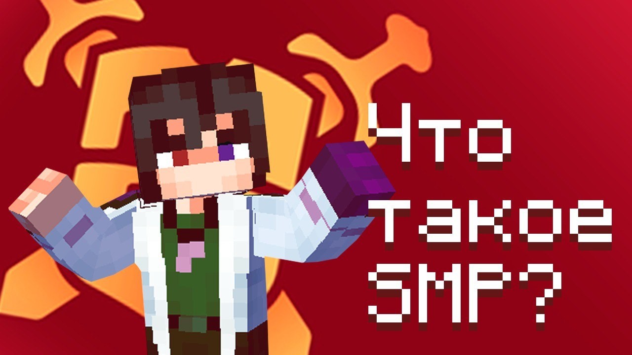 Что такое SMP и причем тут MIneShield?