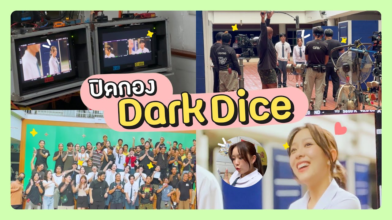 Vlog ปิดกอง Dark Dice🎲🎬 ไปกองวันสุดท้าย!! แอบมีน้ำตา🥺