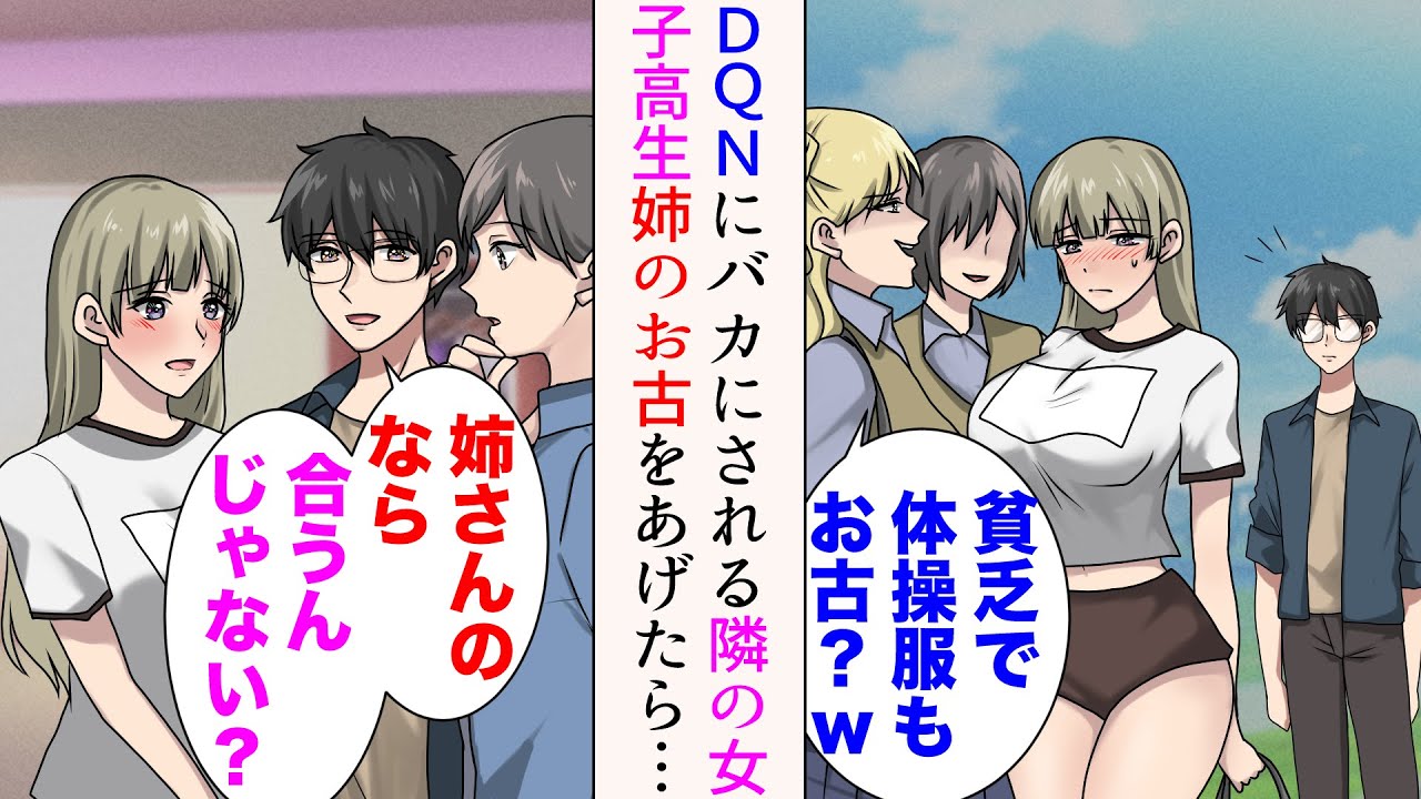 【漫画】隣の女子高校生がDQNに絡まれていた「貧乏で体操服もお古？」→「姉さんいる？」助けるため姉の元へ連れて行ったら【総集編】