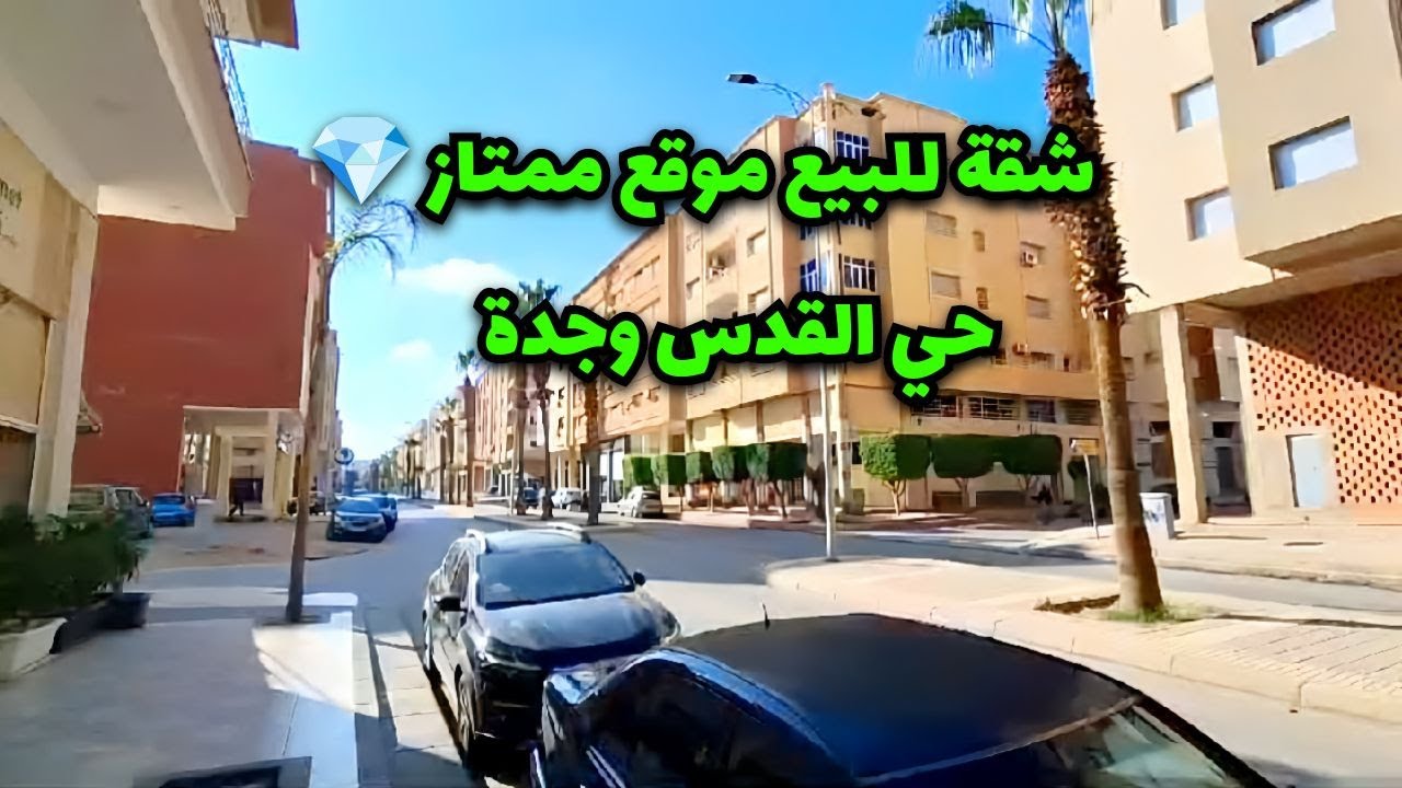 Appartement à vendre oujda qods #oujda #maroc #immobilier