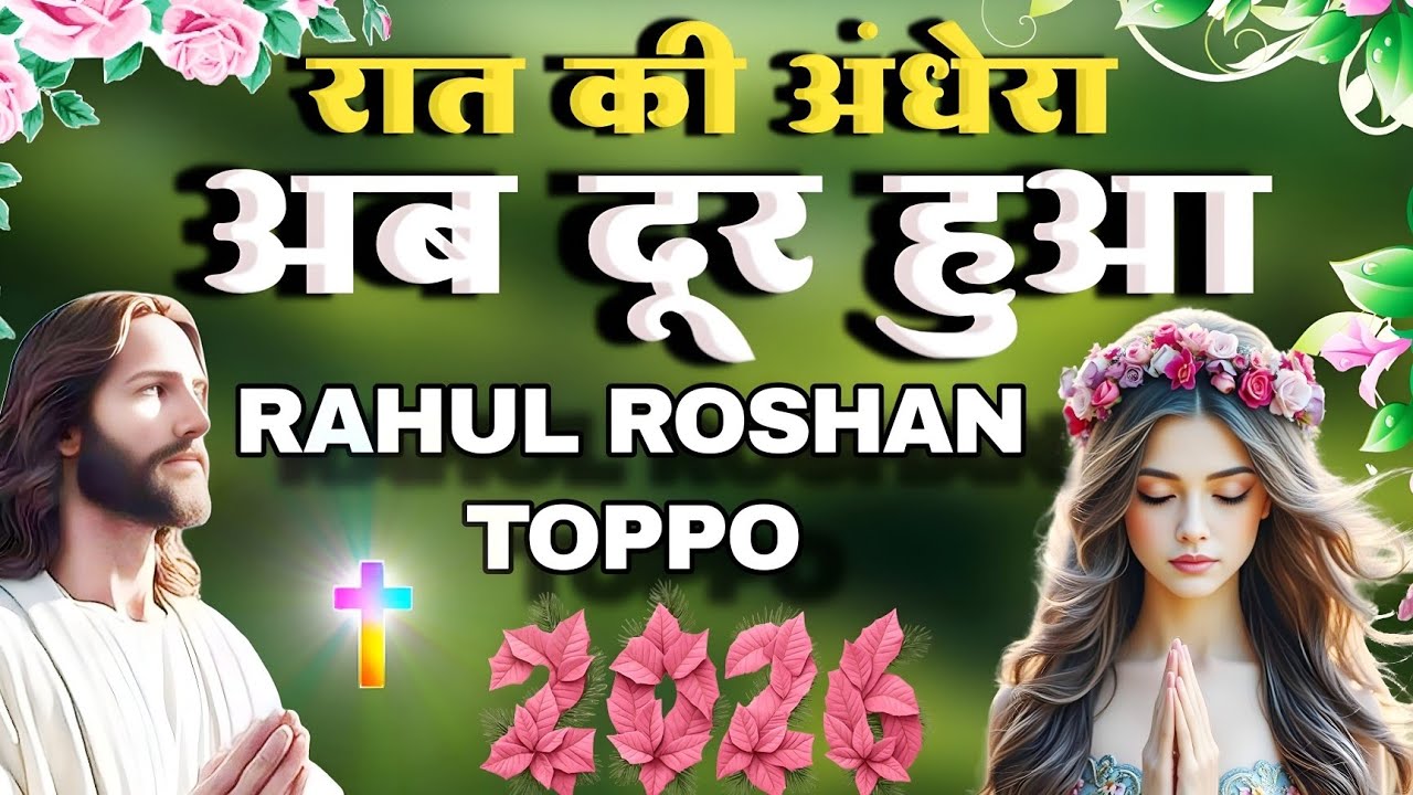 रात की अंधेरा अब दूर हुआ || Non Stop Christian Worship Song || Morning Worship Song || Jesus Song ||