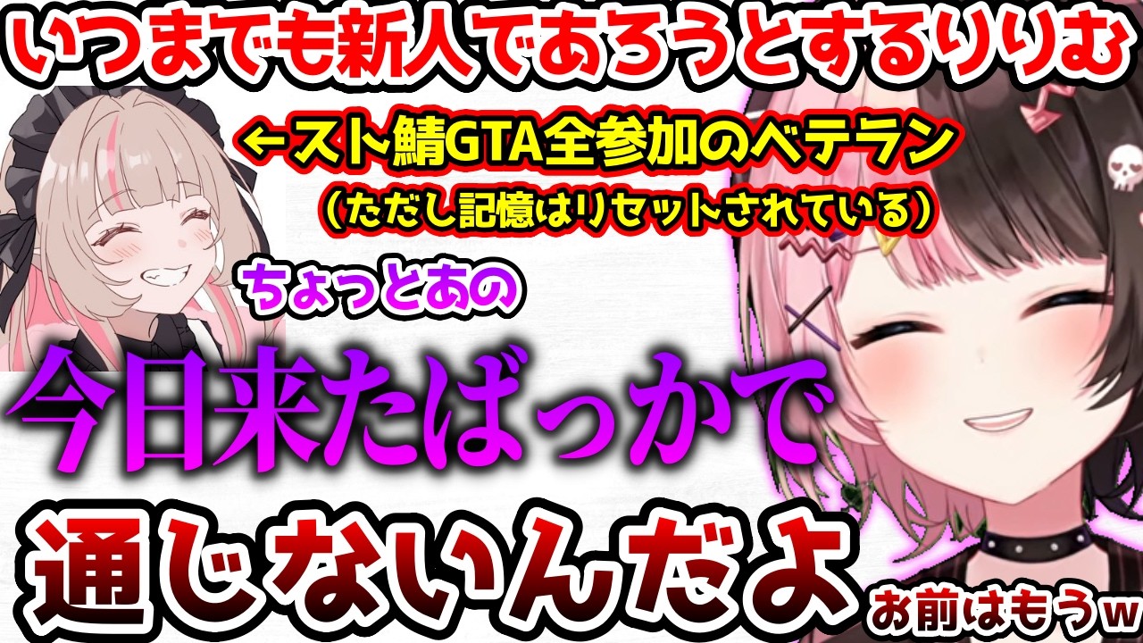 いつまでもNEWであろうとするりりむ（記憶リセット済み）に爆笑するひなーの【ぶいすぽっ！切り抜き】