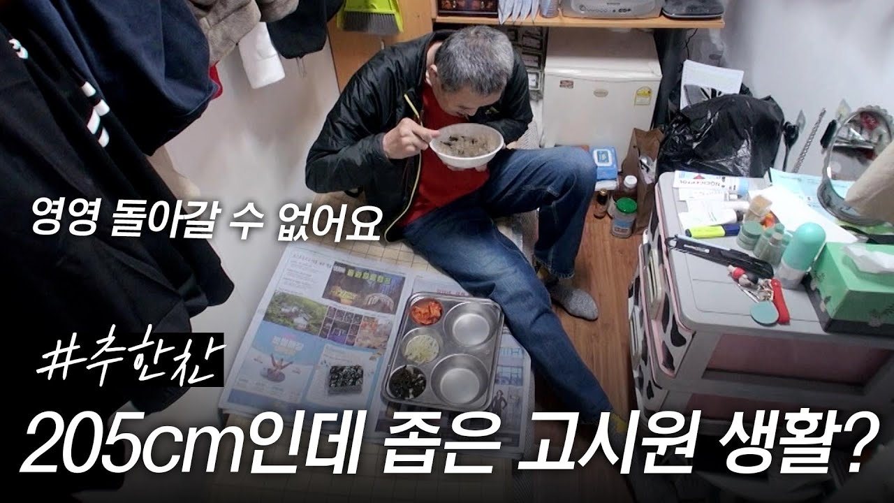 [스페셜] 비운의 전 농구 국가대표 추한찬, 파지 줍다 기초 생활 수급자 된 사연은 #특종세상