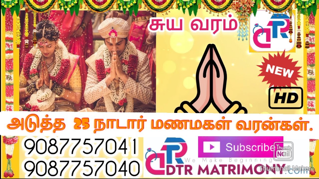 //அடுத்த 25 நாடார் மணமகள் வரன்கள் அறிமுகம் // part-2 !!Free registration!!