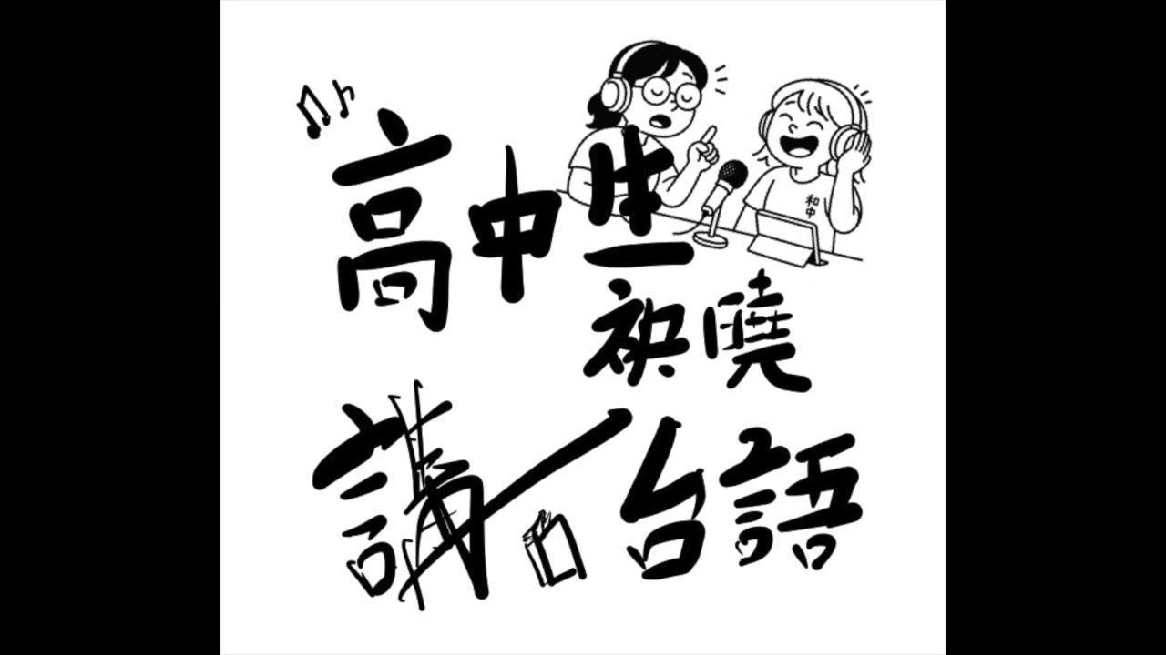 台灣聽團仔