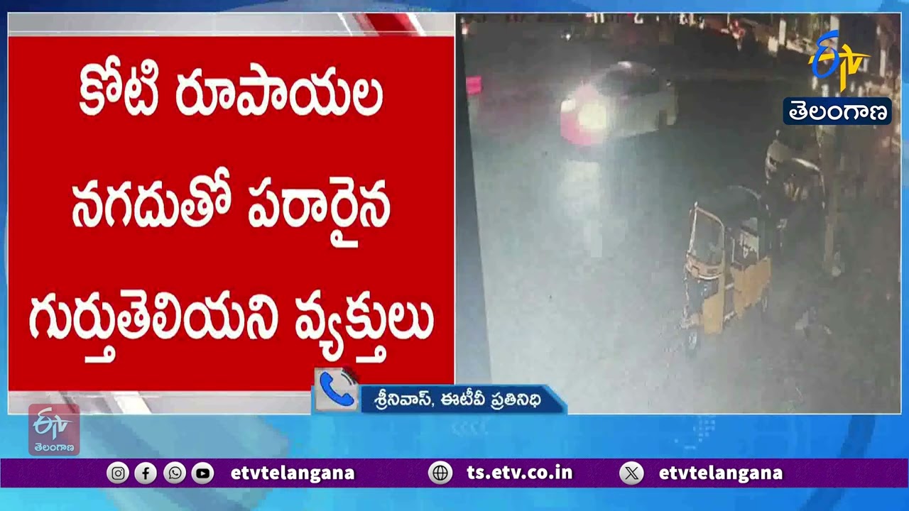 Shocking Robbery in Kukatpally | 1 Crore Looted After Attack With Chili Powder