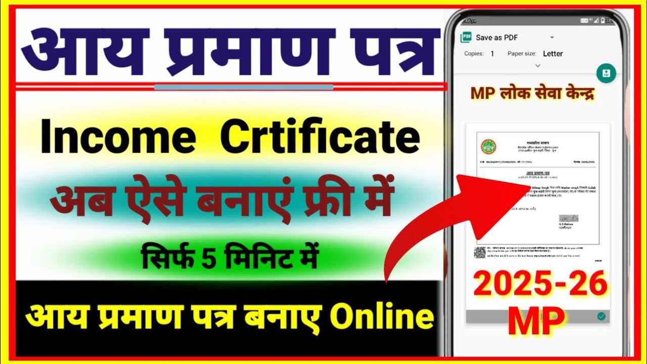 Aay Praman Patra 2025 | MP Income Certificate | मध्यप्रदेश आय प्रमाण पत्र कैसे बनाये 2025