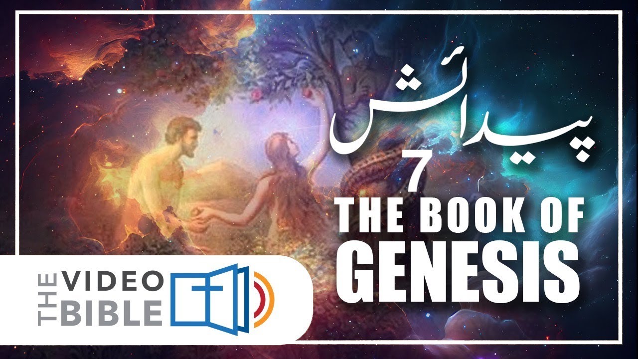 Genesis chapter 7 in urdu bible || paidaish ki kitab || bible in urdu || پیدائش کی کتاب باب 7