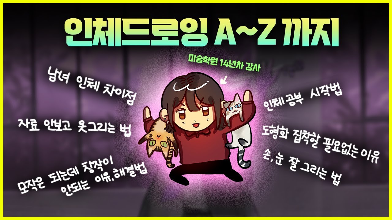 인체 드로잉 무조건 느는 최고의 로테이션은?