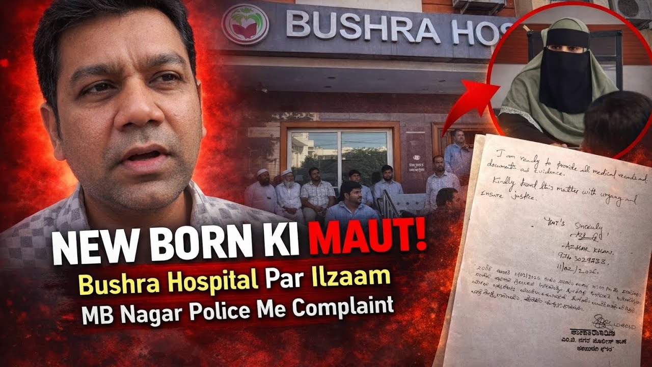 Gulbarga ke bushra hospital me new born baby ki death per complaint ki gaye m.B nagar police station