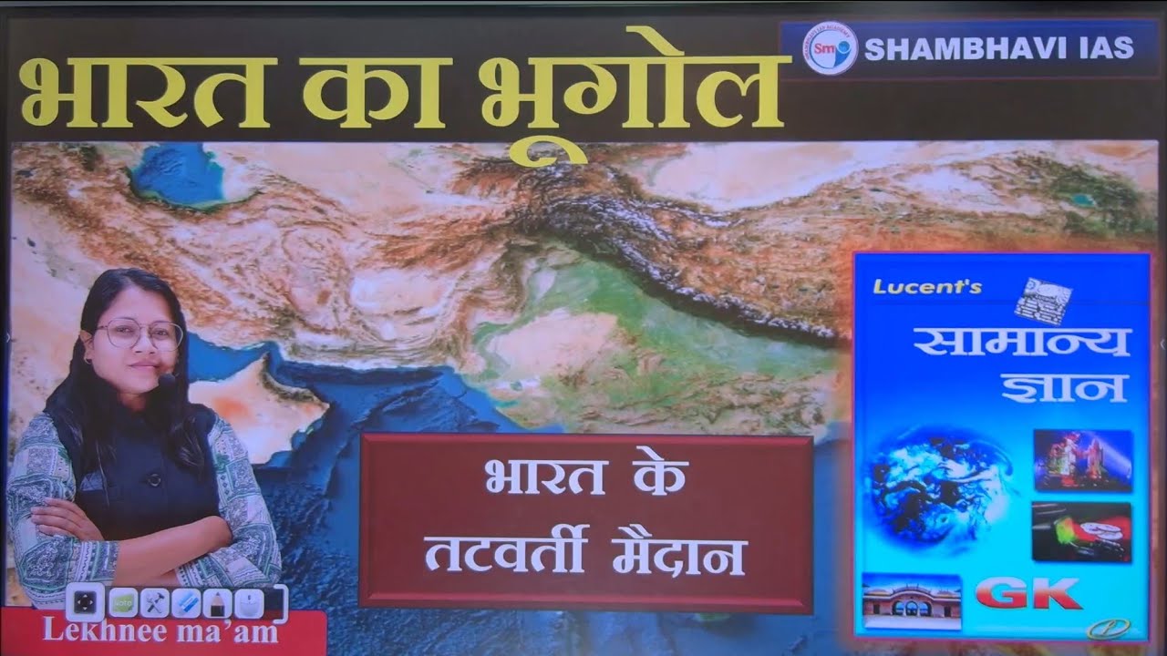 भारत का भूगोल (भारत का  प्रायद्वीपीय पठार)geography class by lekhnee ma'am class 11