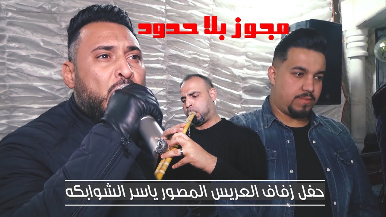 مجوز بلا حدود #ايهم البشتاوي 2022يرغول خالد ابوعلي حفلة المصور ياسر الشوابكه   FULLHD #شاهد_و_استمتع