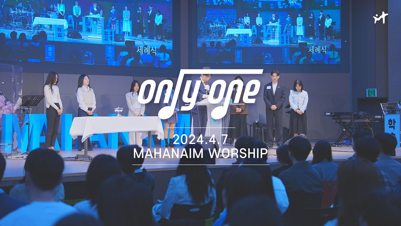 24.04.07 수영로교회 청년팀 Only One 찬양