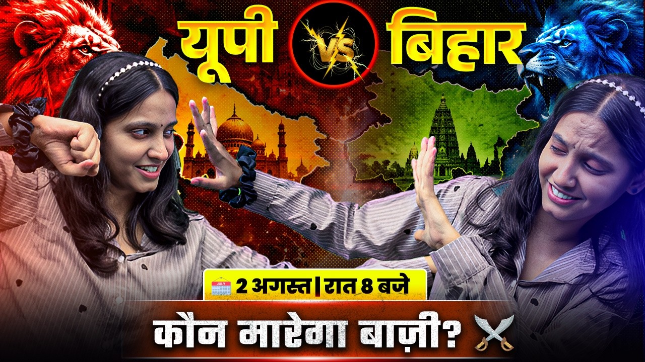 UP vs Bihar Challenge | कौन मारेगा बाज़ी 2027 में? | Class 12 Board Exam | Nidhi Ma'am⭐