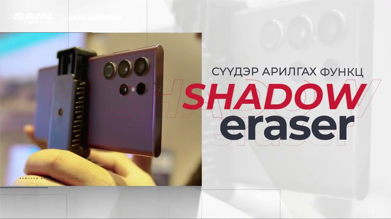 | Samsung Galaxy S22 ultra | УТАСААР ХИЙСЭН СОНИРХОЛТОЙ ТУРШИЛТ | МЭРГЭЖЛИЙН ЗУРАГЛААЧ | Б.Баатар |