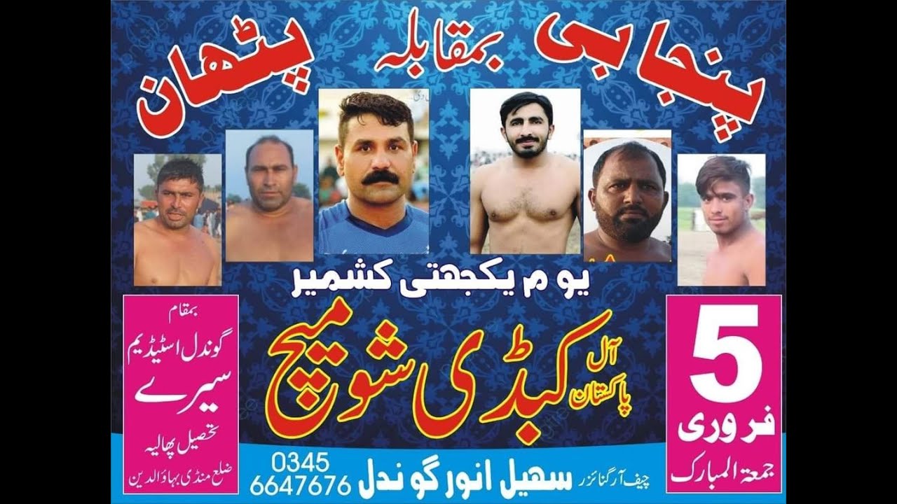 Sohail Anwar Gondal New Kabaddi Match  In Gondal Stadium 05 Feb 20201..AkashTv