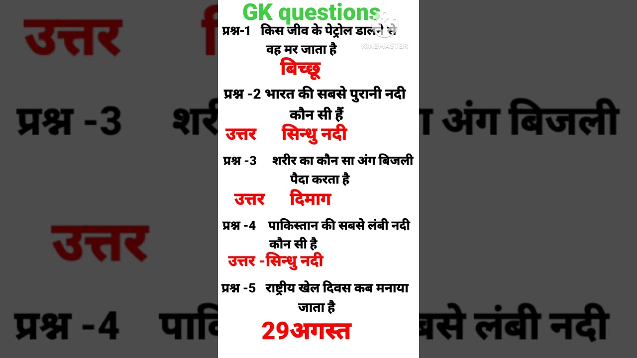 Gk questions# gk questions in Hindi #GK questions answer# study point #