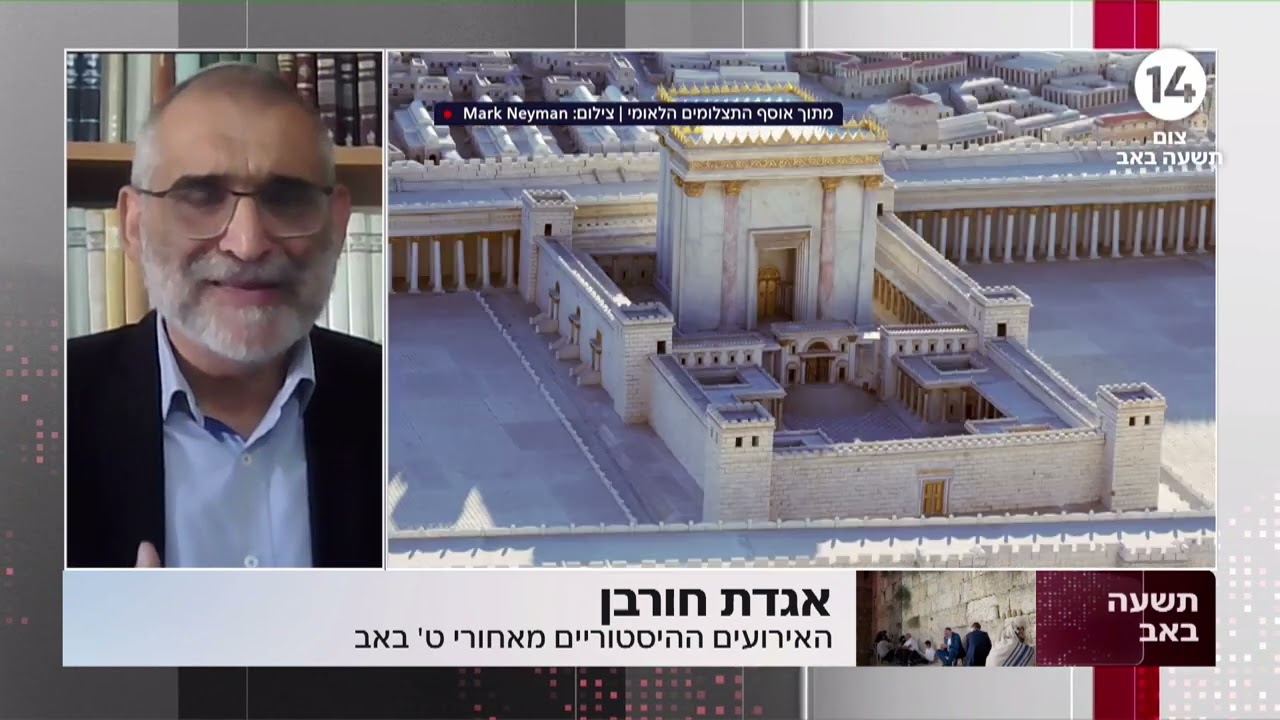 אגדת החורבן: ד