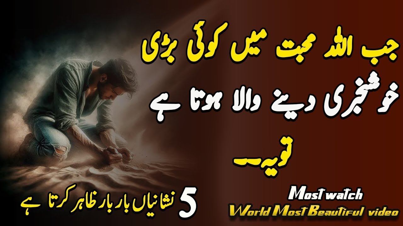 Jab Allah Kyi Bari👍Khush Khabri Dana Wala Hota Ha   5 Nishaniya   Best Islami Quotes
