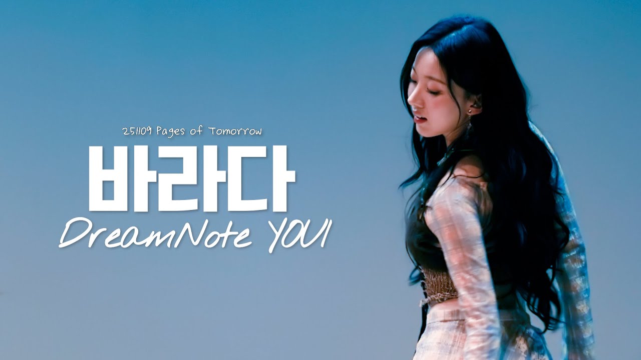 251109 드림노트 유아이 바라다 WISH 직캠 [DreamNote YOUI FANCAM] Pages of Tomorrow