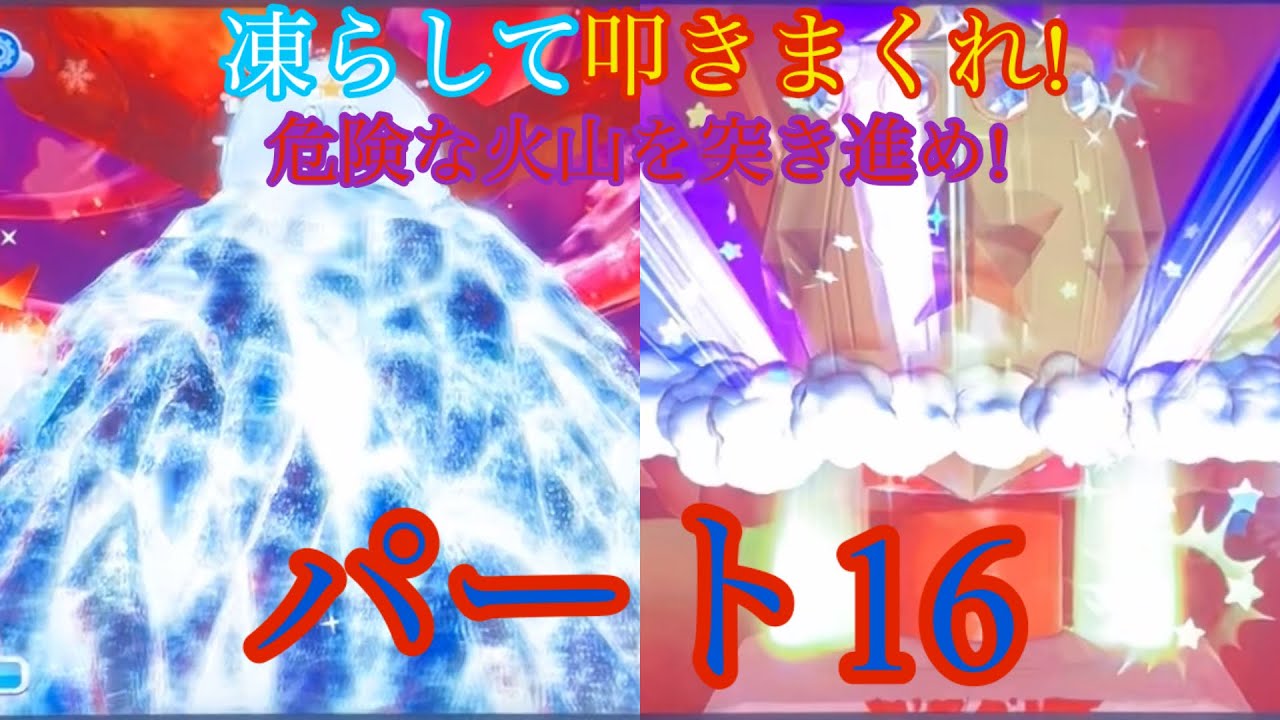 レベル7を突き進め! 星のカービィWiiデラックス 実況プレイ! パート16