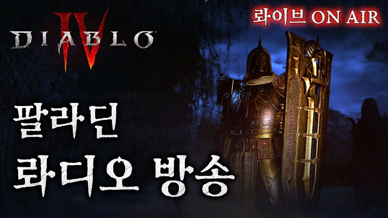 [디아블로4:시즌11] 딜고점 1등빌드로 오늘은 나락 고단수 도전!! (심판 빌드......에 중재자를 섞은)