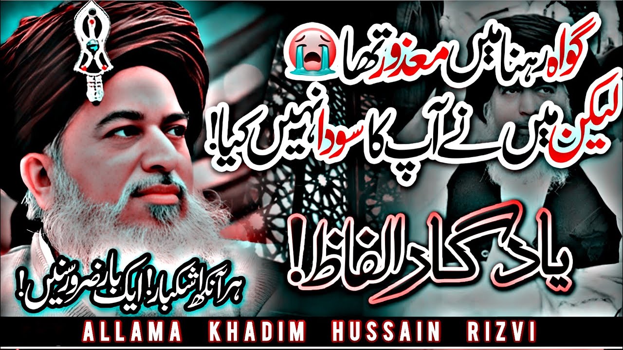 Allama Khadim Hussain Rizvi _ Hazrat Bilal رضی اللّٰه تعالیٰ عنہ | Heart Touching Bayan 🥺