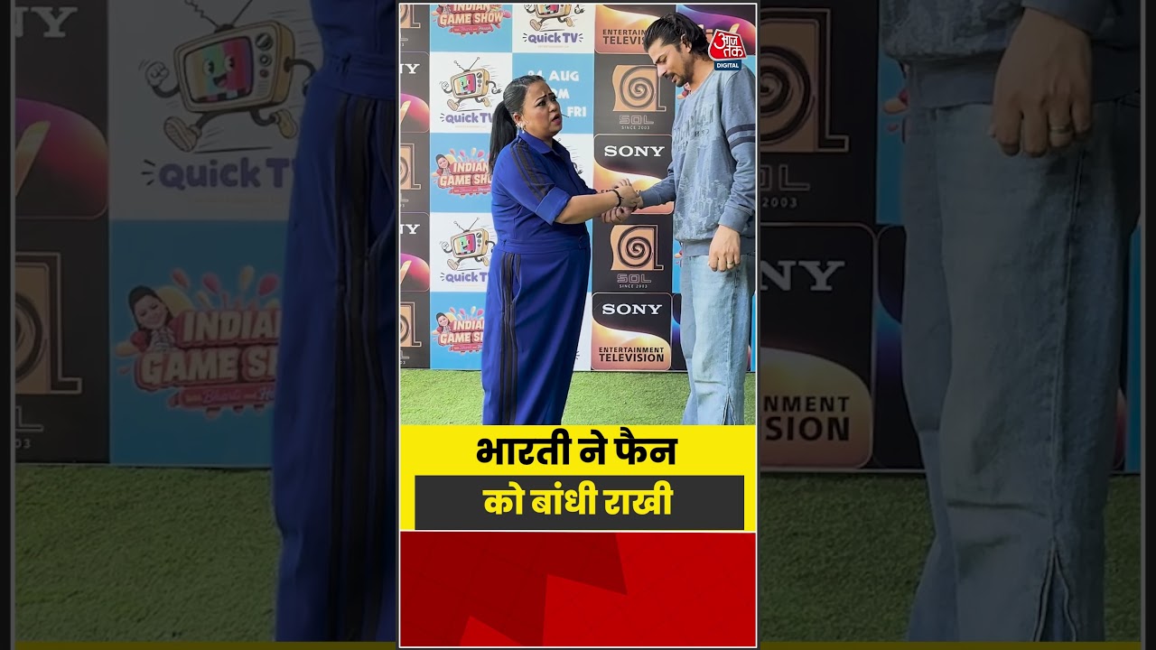 Mumbai: Bharti Singh ने fan को बांधी राखी #bhartisingh #bollywood #gameshow #shorts #aajtak