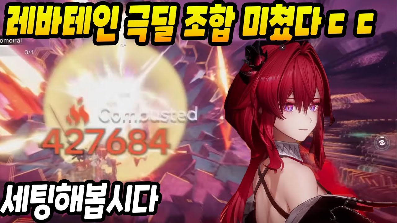 [명일방주 엔드필드] 레바테인 딜 미쳤다ㄷㄷ 세팅방법 공개