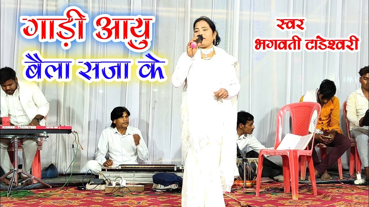 भगवती टांडेश्वरी | गाड़ी अउ बैला सजा के | बोड़सरा धाम मेला 2025 | Bhagvati Tandeshavri Live Show