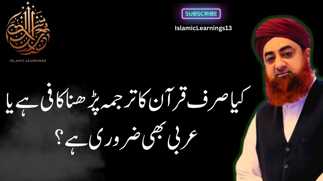 Kya Sirf Quran Ka Tarjuma Parhna Kafi Hai Ya Arabic Bhi Zaroori Hai?