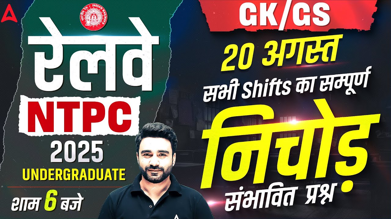 RRB NTPC Undergraduate Exam Review 2025 | 20 Aug GK GS All Shift Question | NTPC Exam Analysis Today