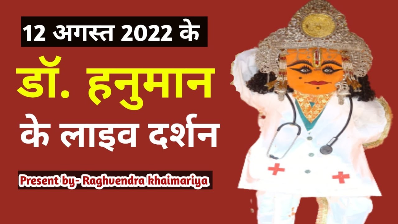 Dandraua Dham   LIVE 12 august 2022 #Raghvendrakhaimariya
